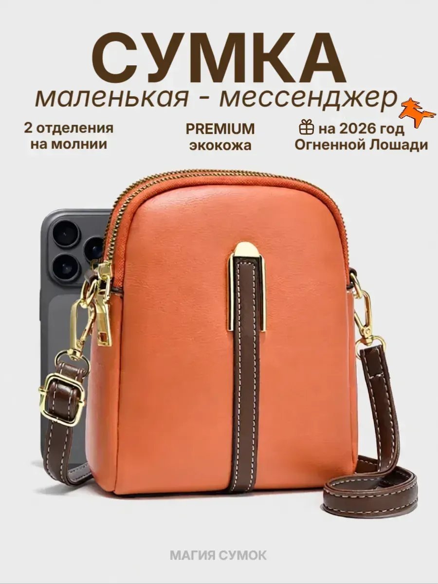 Сумка кросс-боди Магия Сумок экокожа оранжевый купить,NaN