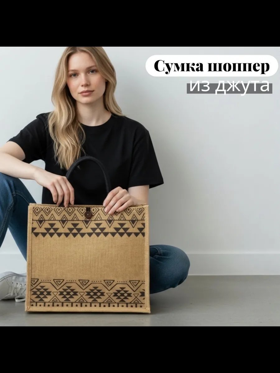 Сумка шоппер Prosperoso джут бежевый купить,NaN
