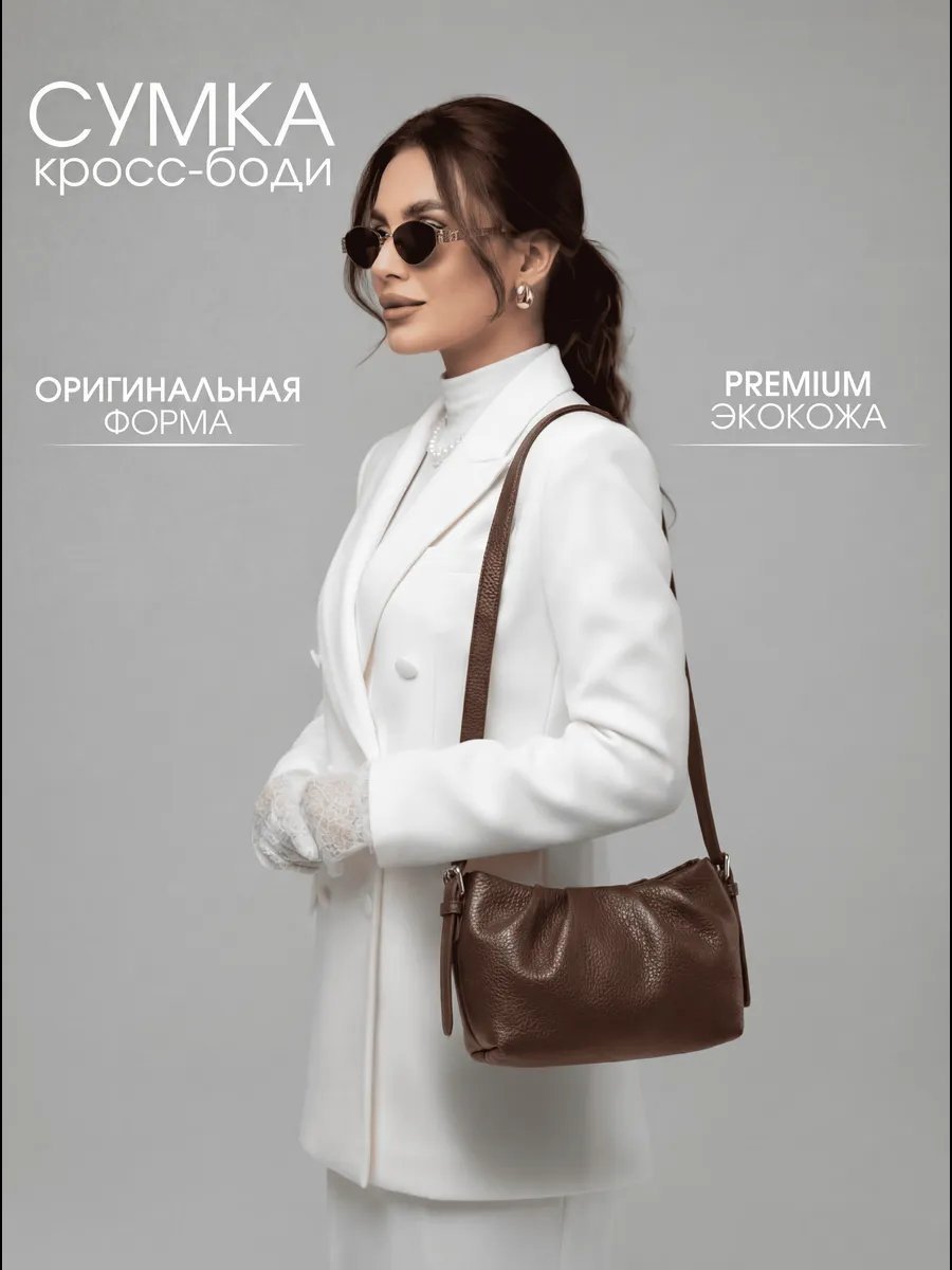 Сумка кросс-боди JoyCity экокожа коричневый купить,NaN
