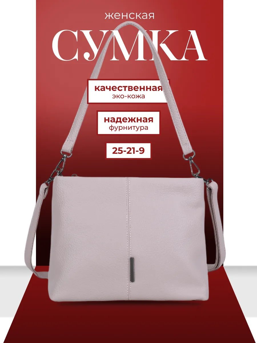 Сумка кросс-боди экокожа розовый купить,NaN