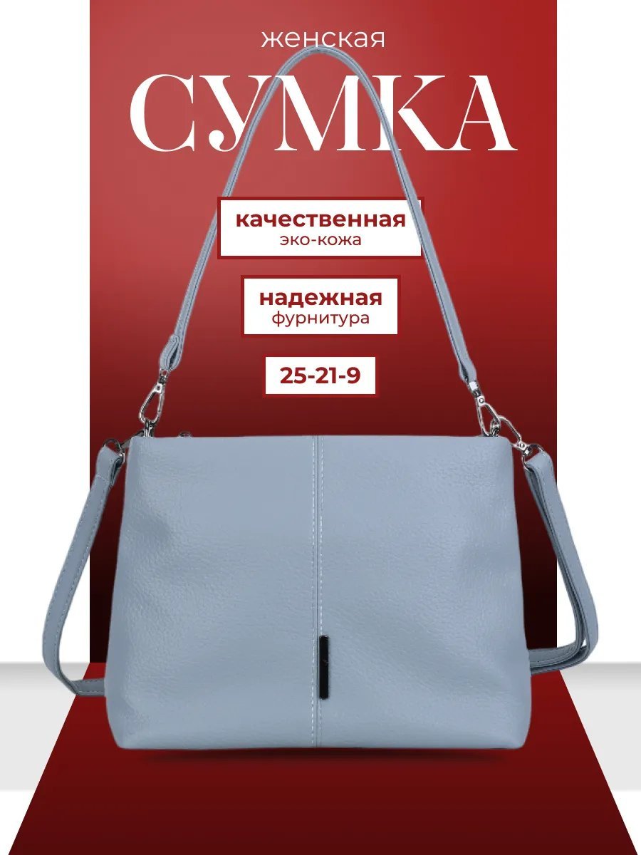 Сумка кросс-боди экокожа синий купить,NaN