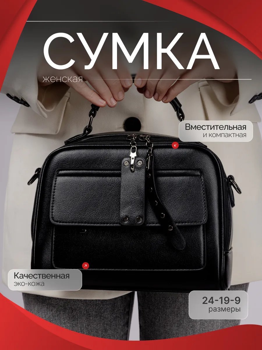 Сумка кросс-боди экокожа черный купить,NaN