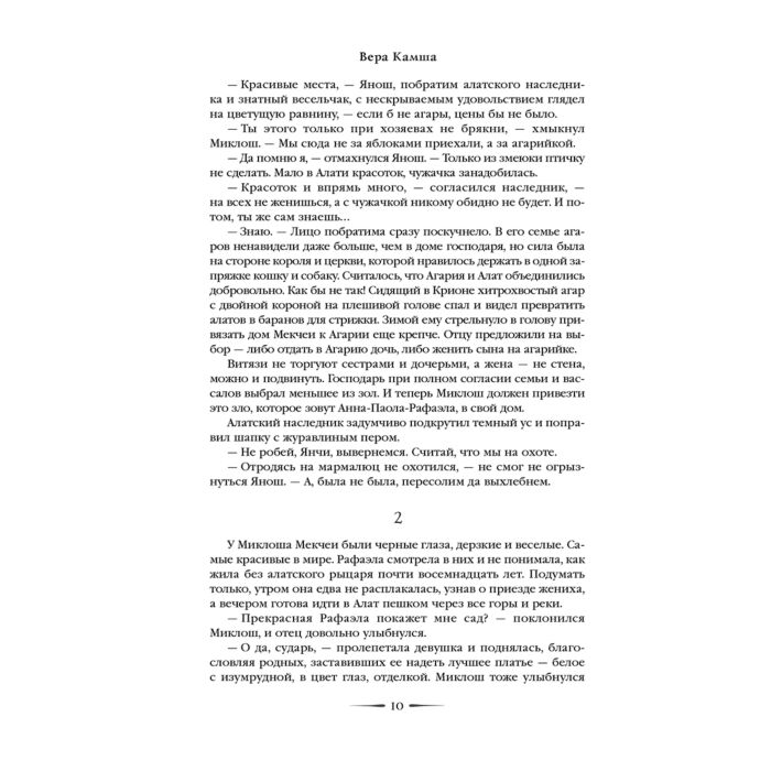 Фантастика Камша В. В. Лик Победы купить,NaN