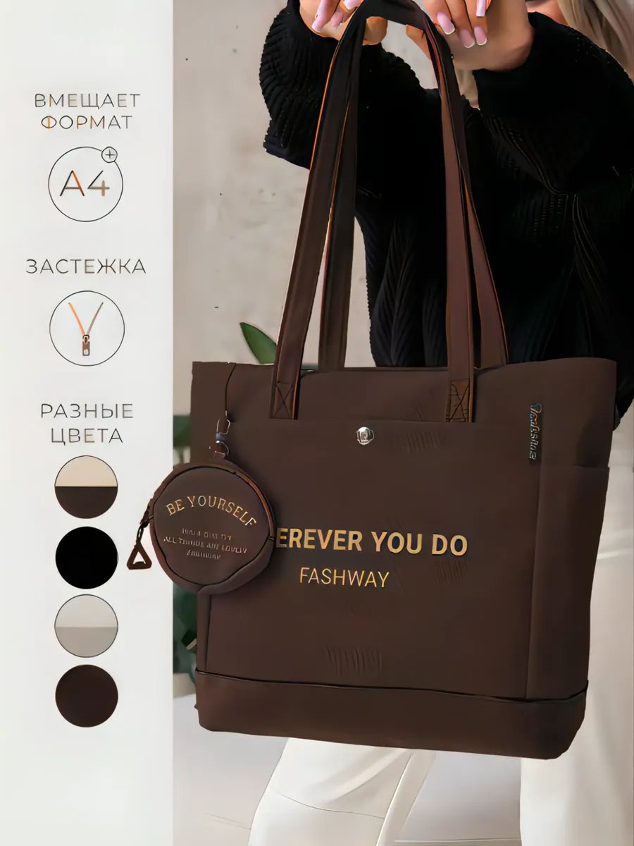 Сумка шоппер FASHWAY текстиль коричневый