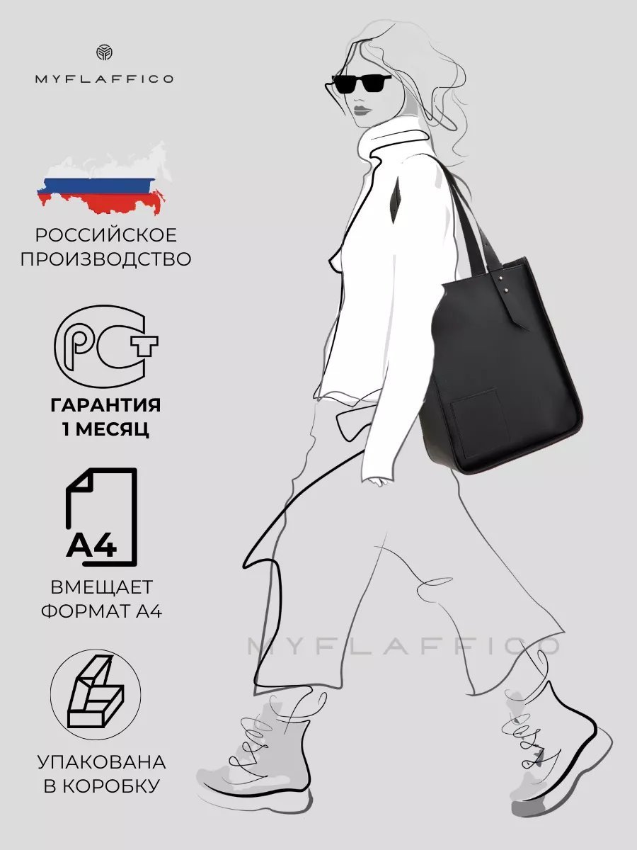 Сумка шоппер MYFLAFFICO экокожа черный