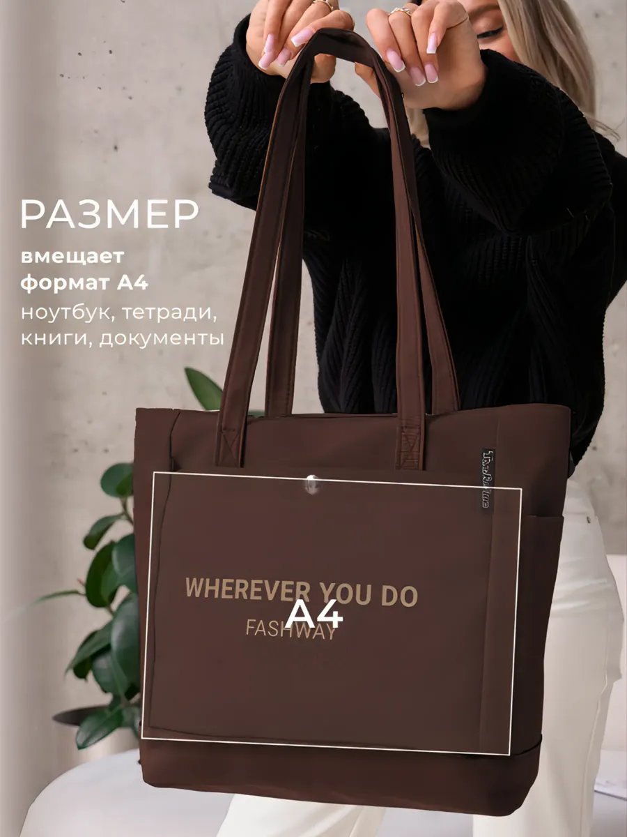 Сумка шоппер FASHWAY текстиль коричневый