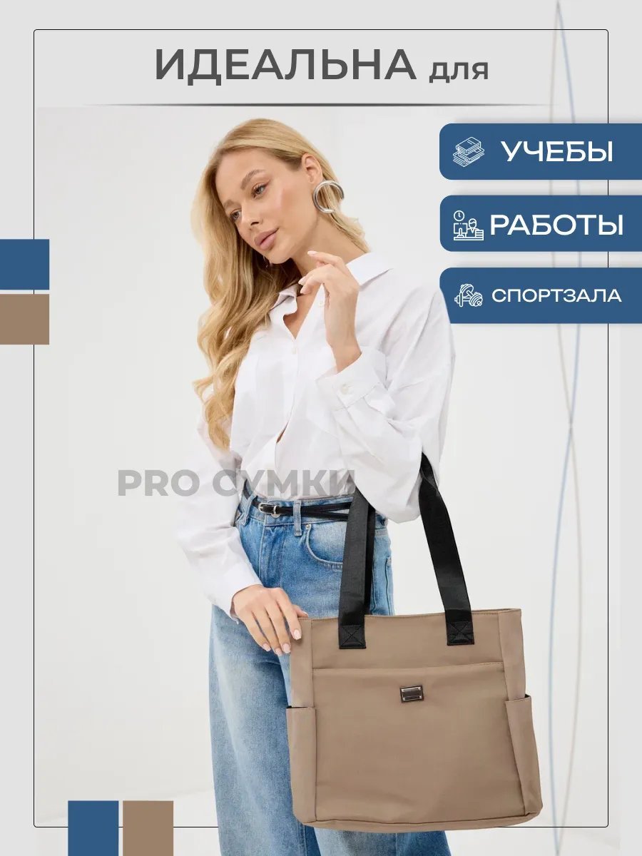 Сумка шоппер PRO СУМКИ шелк бежевый