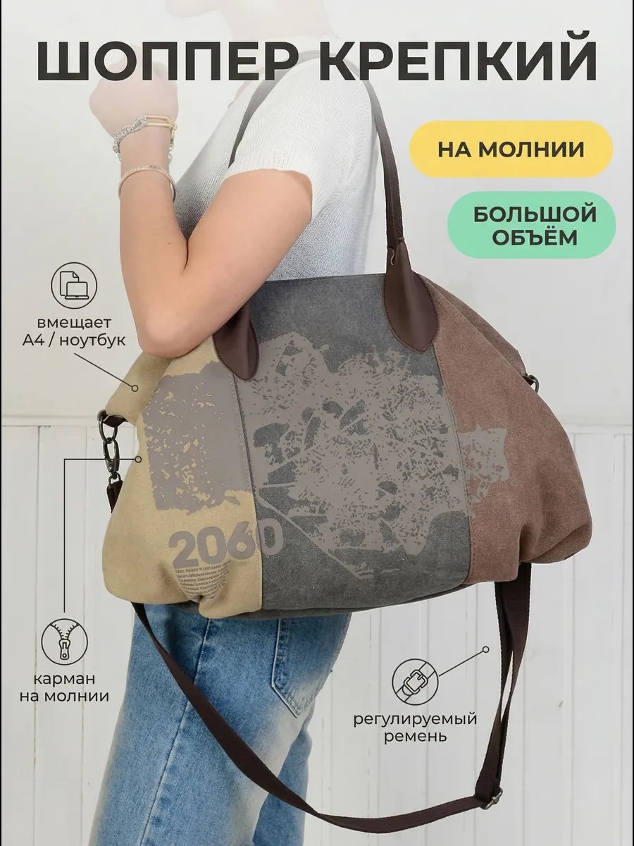 Сумка шоппер Tesodora полиэстер бежевый