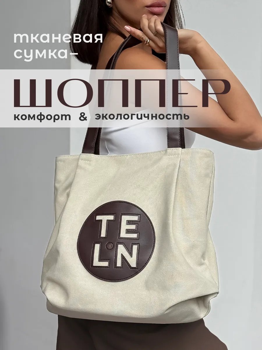 Сумка шоппер U&Boho канвас бежевый