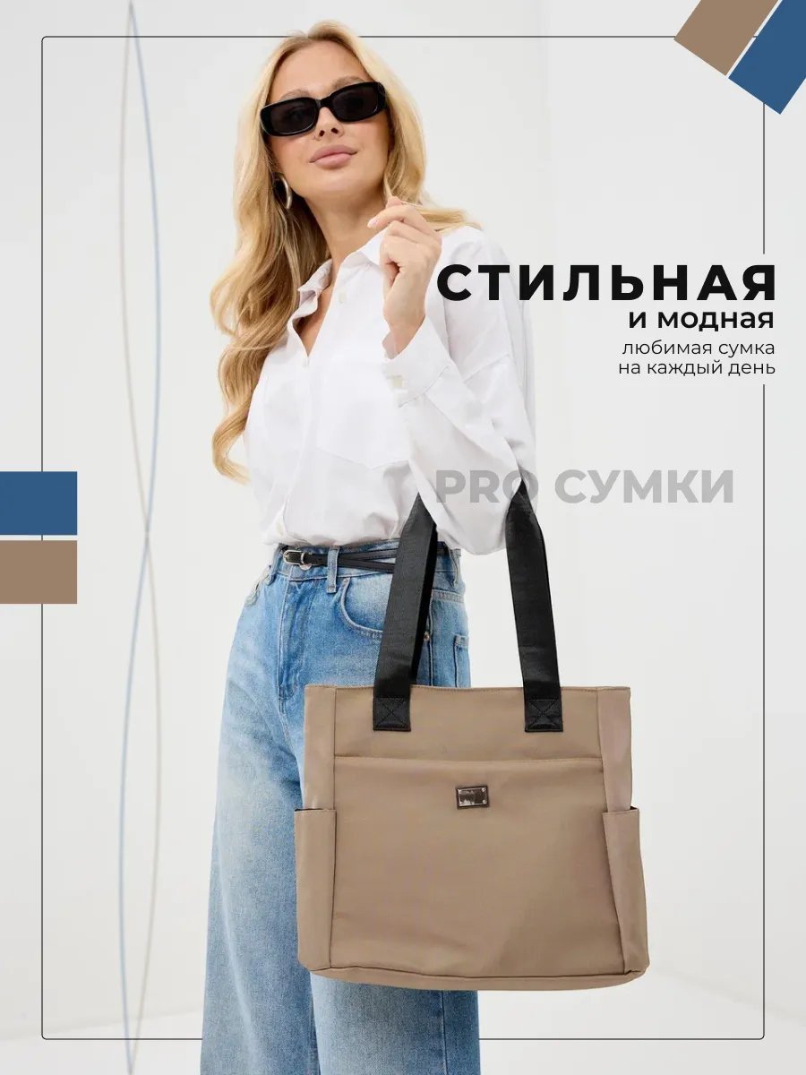 Сумка шоппер PRO СУМКИ шелк бежевый