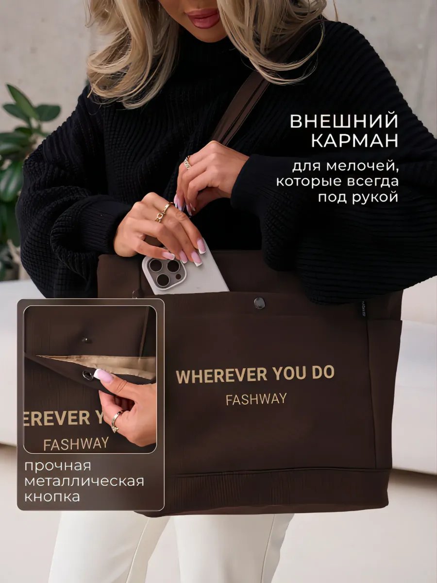 Сумка шоппер FASHWAY текстиль коричневый