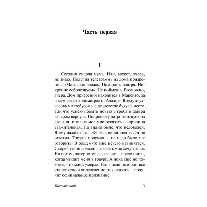 Всемирная классика Камю А. Посторонний купить,NaN