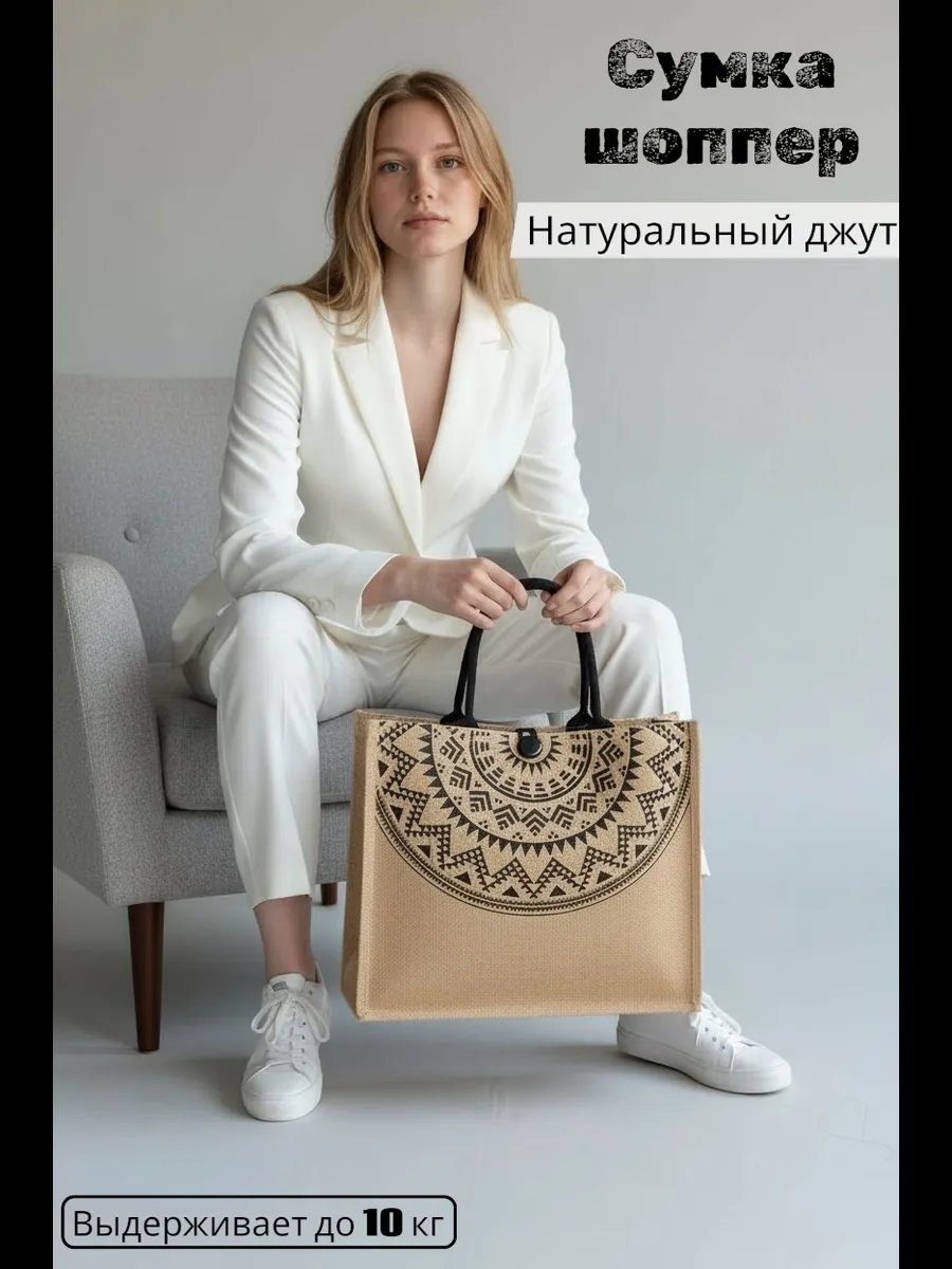 Сумка шоппер Prosperoso джут бежевый