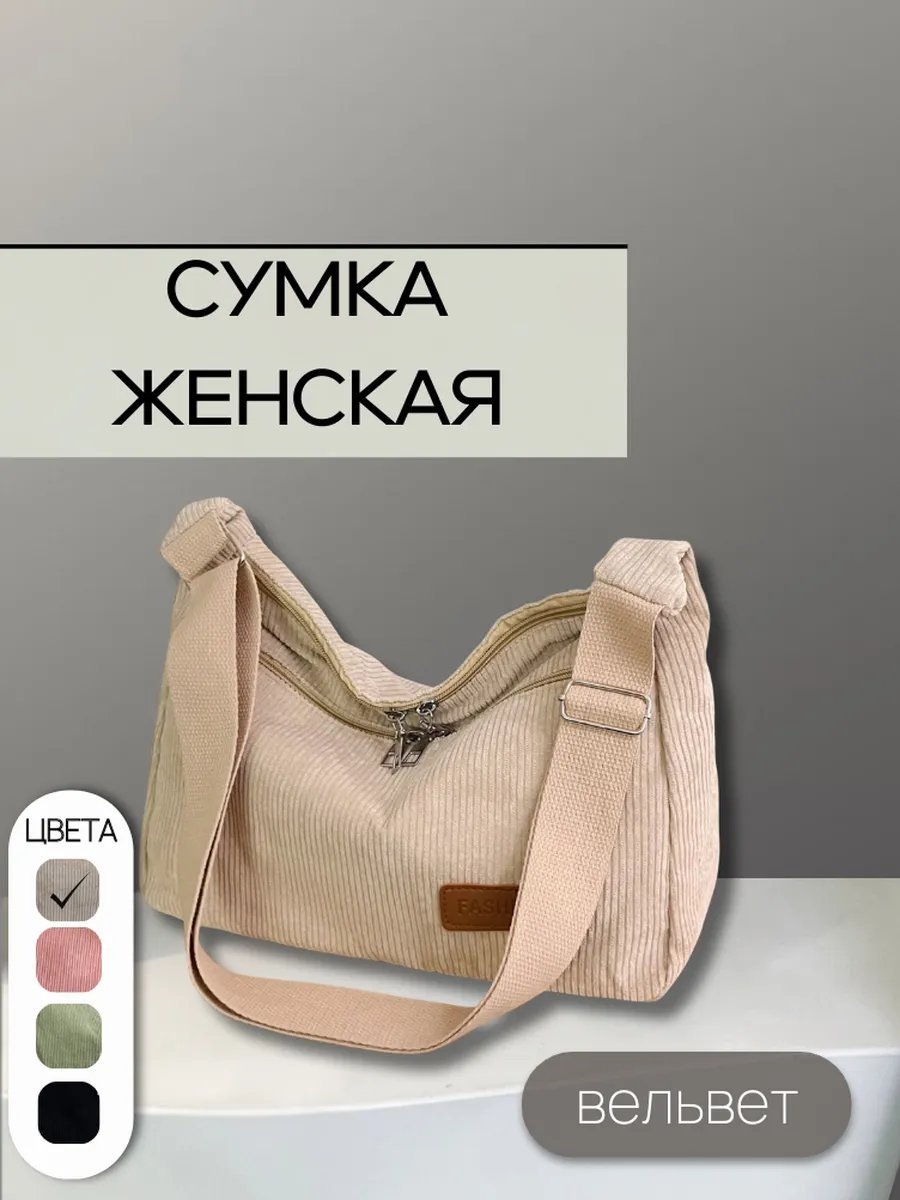 Сумка шоппер TogDi вельвет бежевый