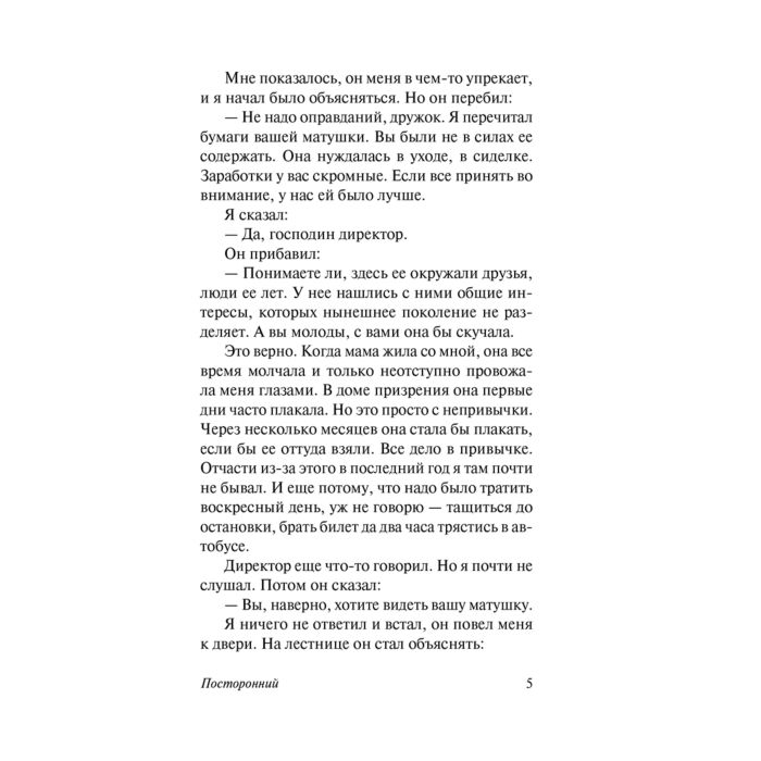 Всемирная классика Камю А. Посторонний купить,NaN
