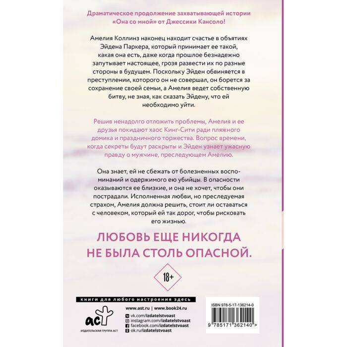 Young adult Кансоло Дж. Останься со мной купить,NaN