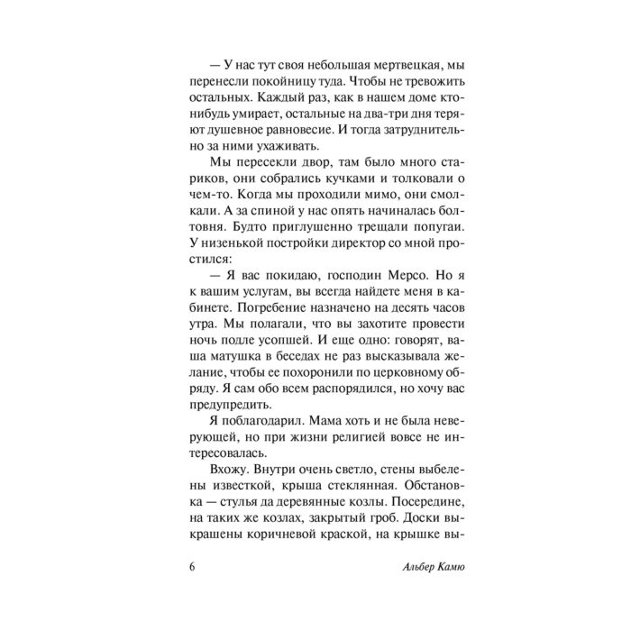 Всемирная классика Камю А. Посторонний купить,NaN