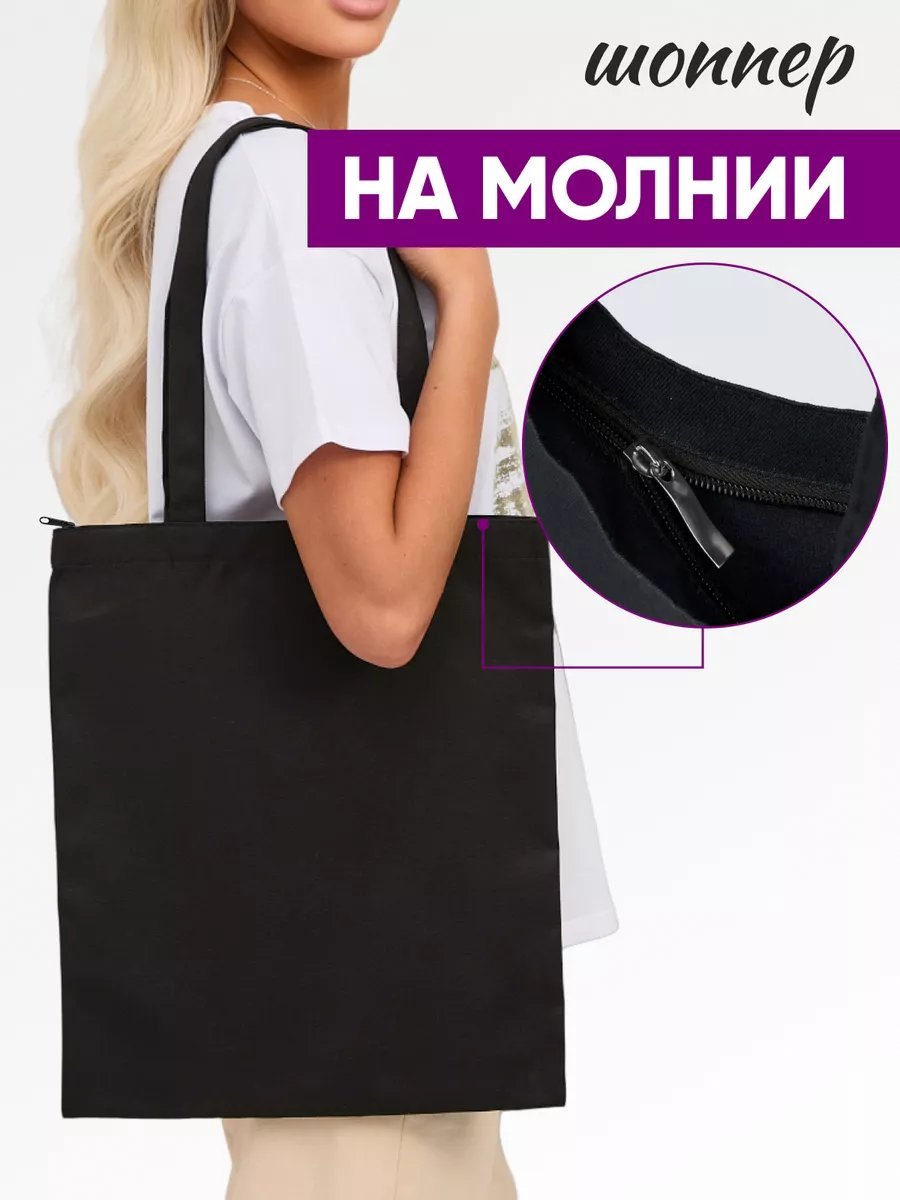 Сумка шоппер АЛИДИКА полиэстер черный купить,NaN