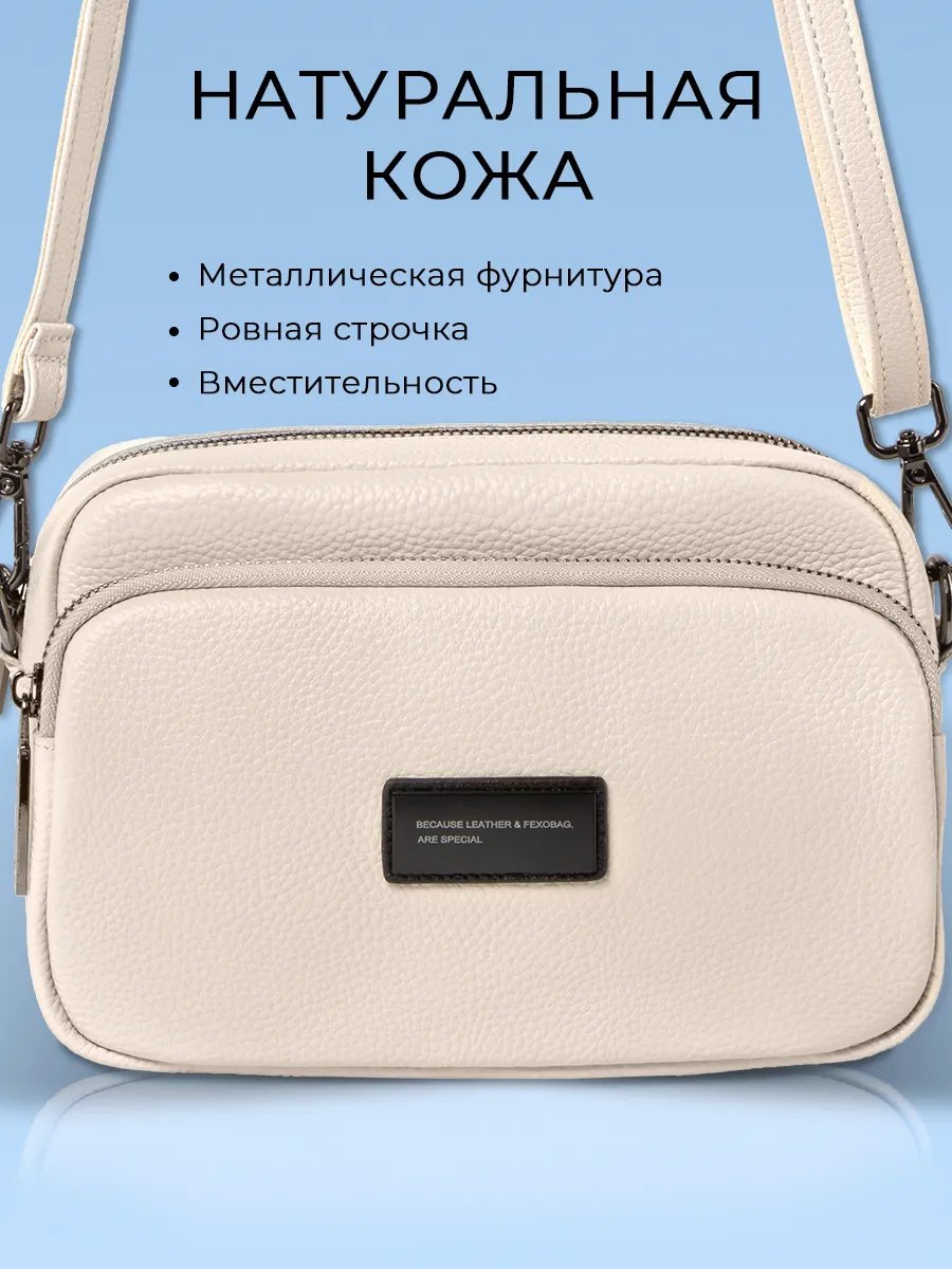 Сумка кросс-боди Fexobag натуральная кожа бежевый
