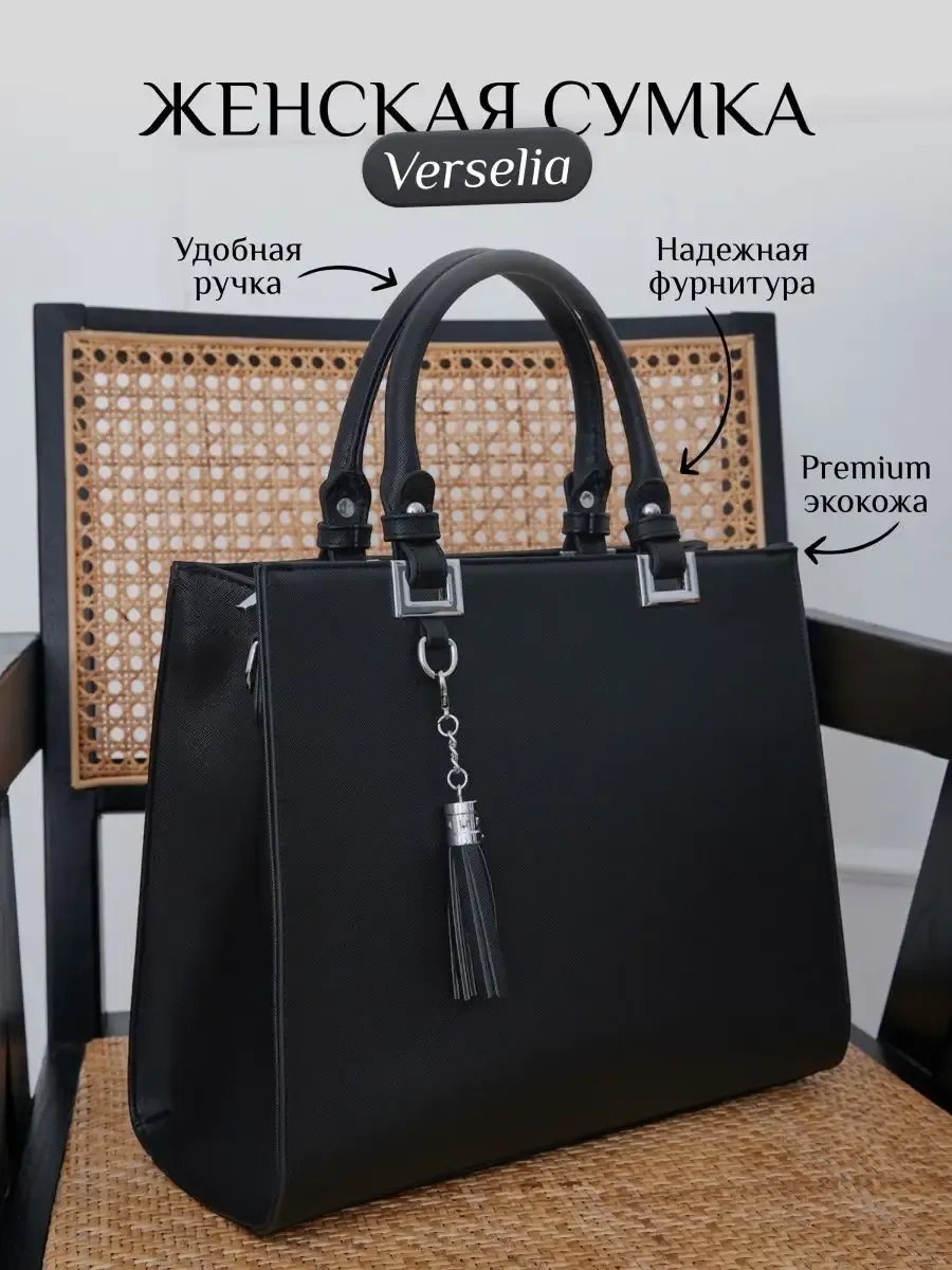 Сумка шоппер Verselia экокожа черный купить,NaN