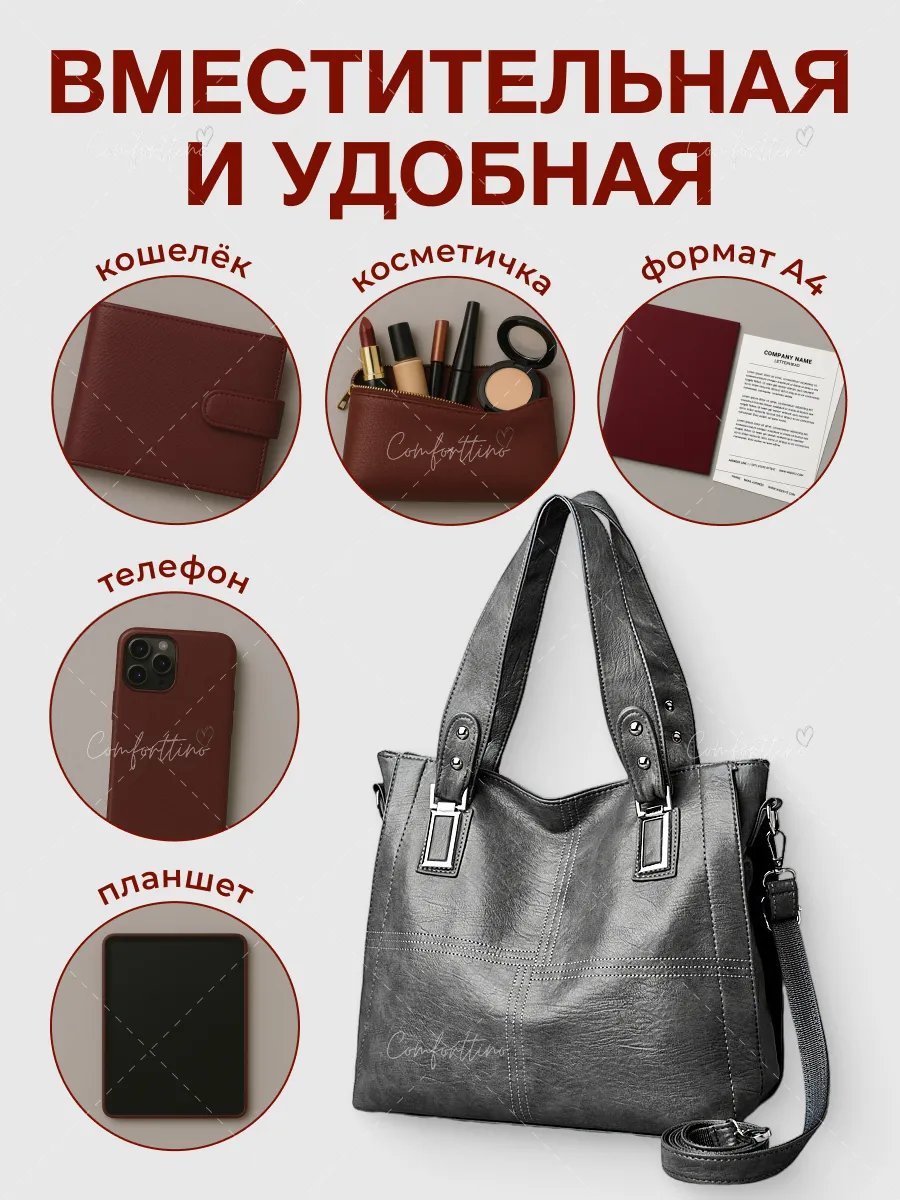 Сумка шоппер Comforttino экокожа серый купить,NaN