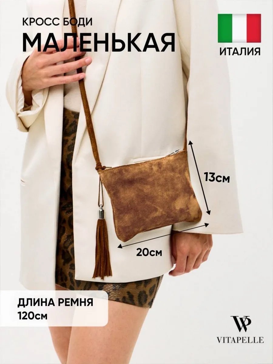 Сумка кросс-боди Vitapelle натуральная кожа бежевый купить,NaN