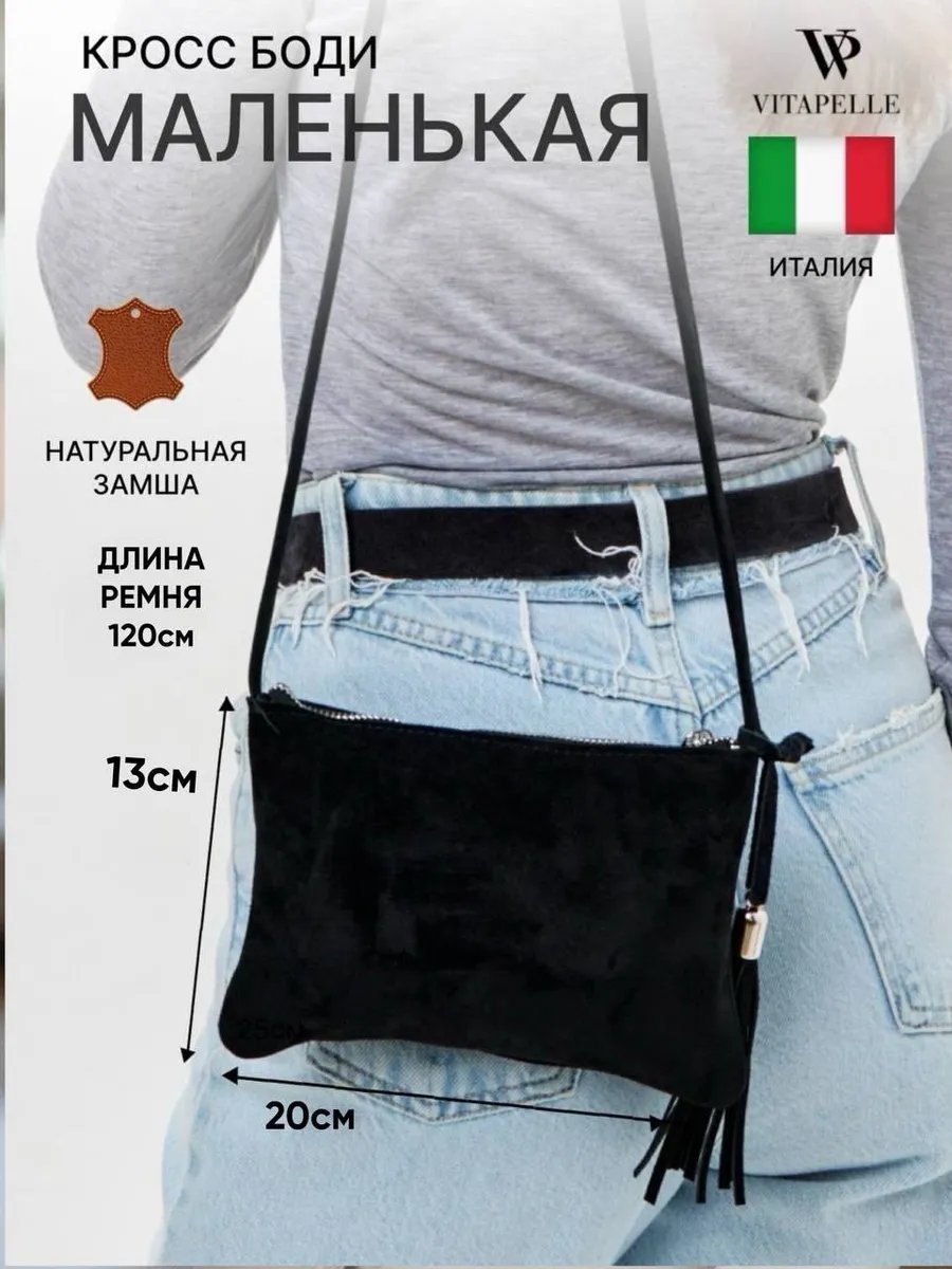 Сумка кросс-боди Vitapelle натуральная кожа черный купить,NaN