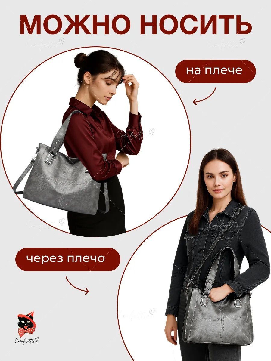 Сумка шоппер Comforttino экокожа серый купить,NaN