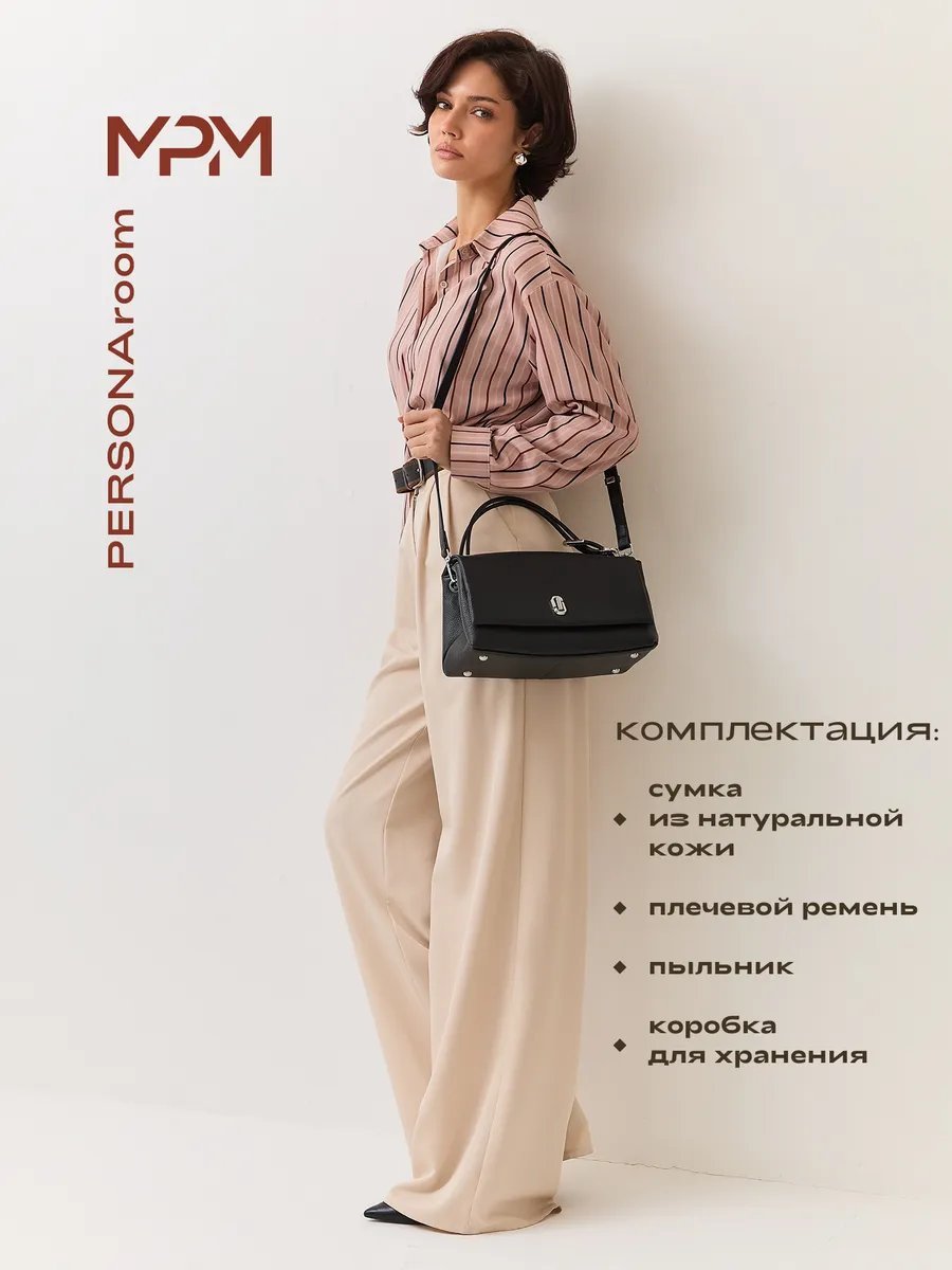 Сумка кросс-боди Personaroom натуральная кожа черный купить,NaN