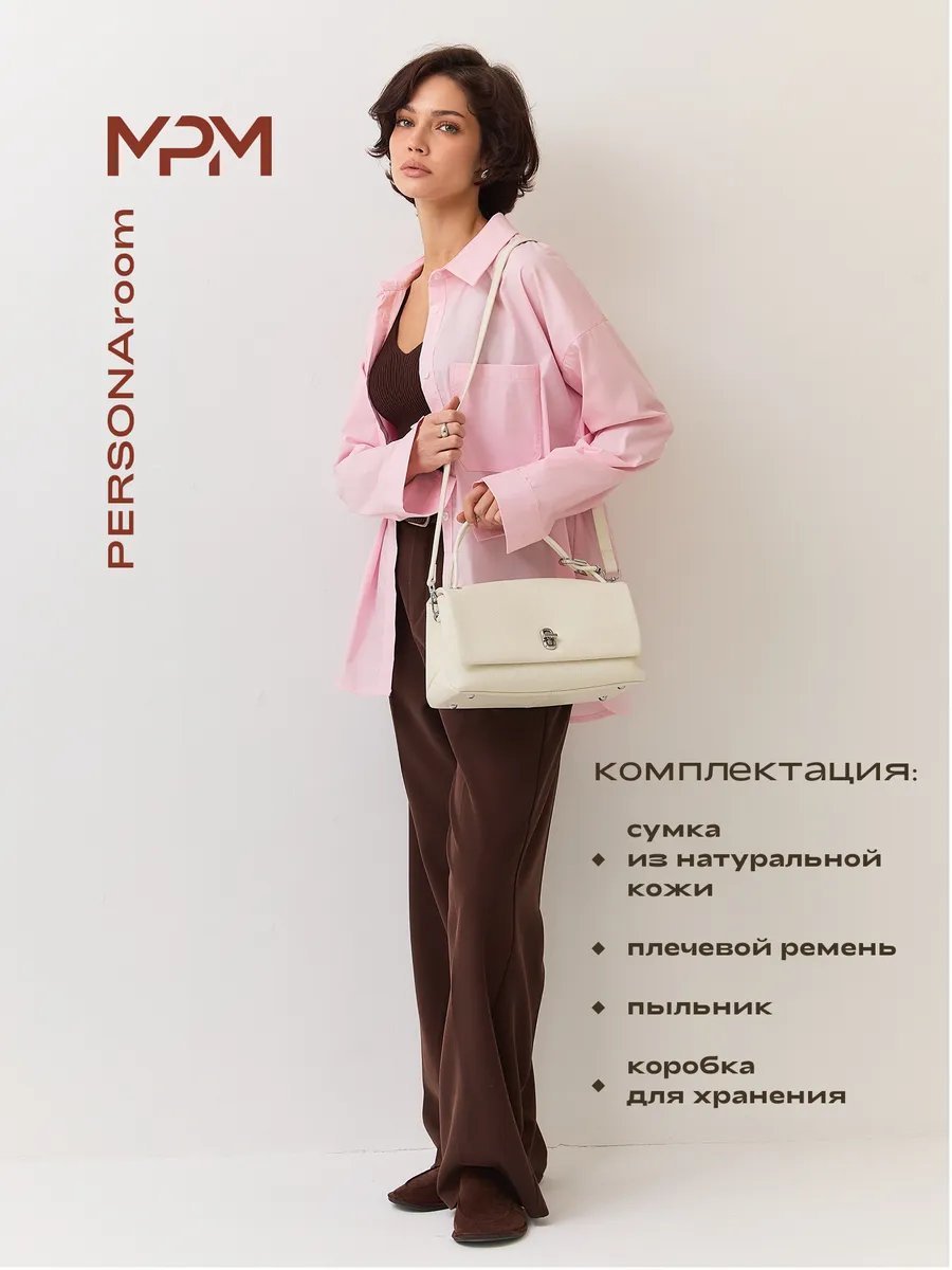 Сумка кросс-боди Personaroom натуральная кожа бежевый купить,NaN