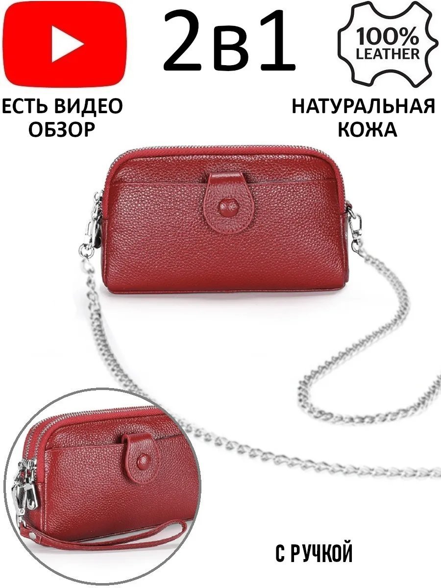 Клатч натуральная кожа красный купить,NaN