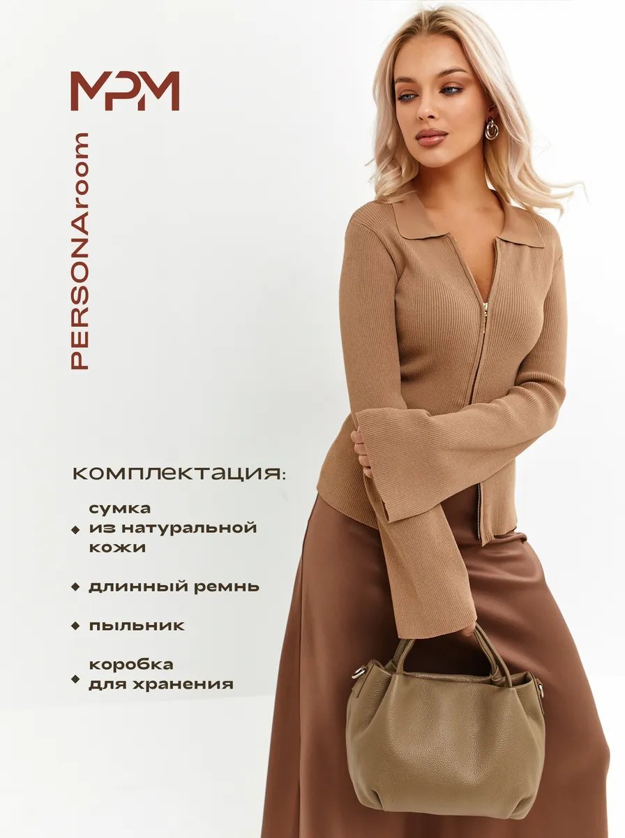 Мини-сумка Personaroom натуральная кожа бежевый купить,NaN