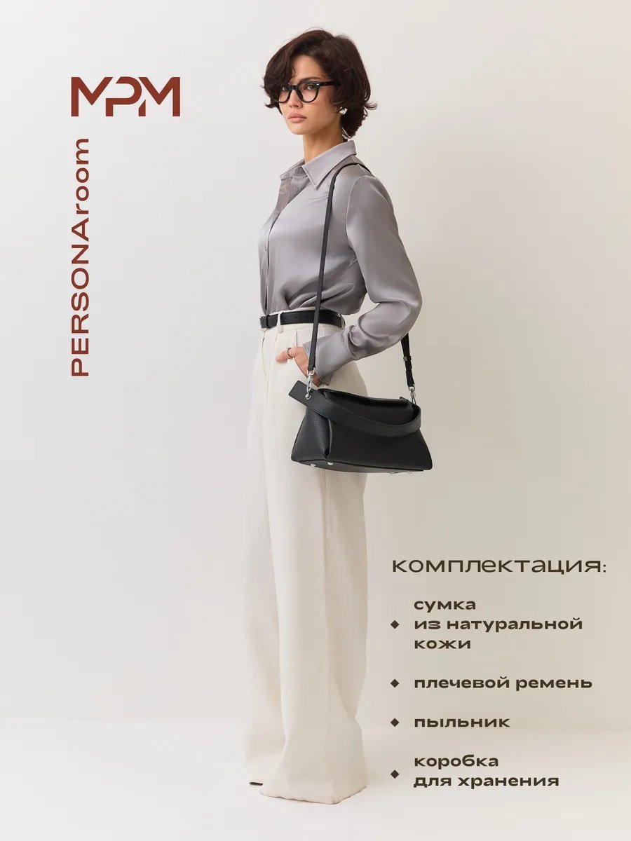 Сумка кросс-боди Personaroom натуральная кожа черный купить,NaN