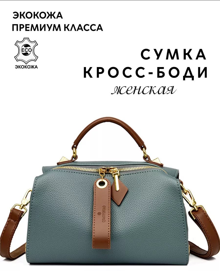Сумка кросс-боди Inna V экокожа голубой купить,55587