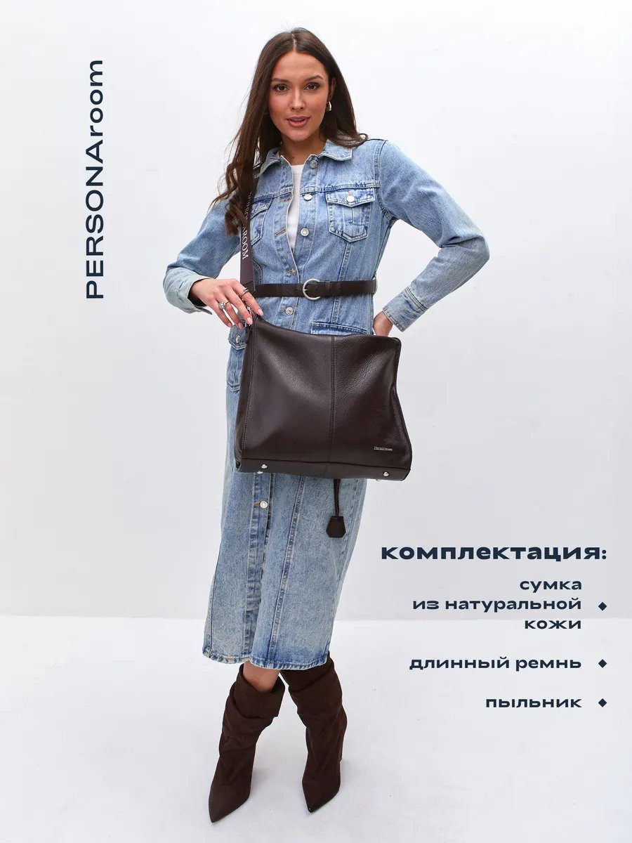 Сумка шоппер Personaroom натуральная кожа коричневый купить,NaN