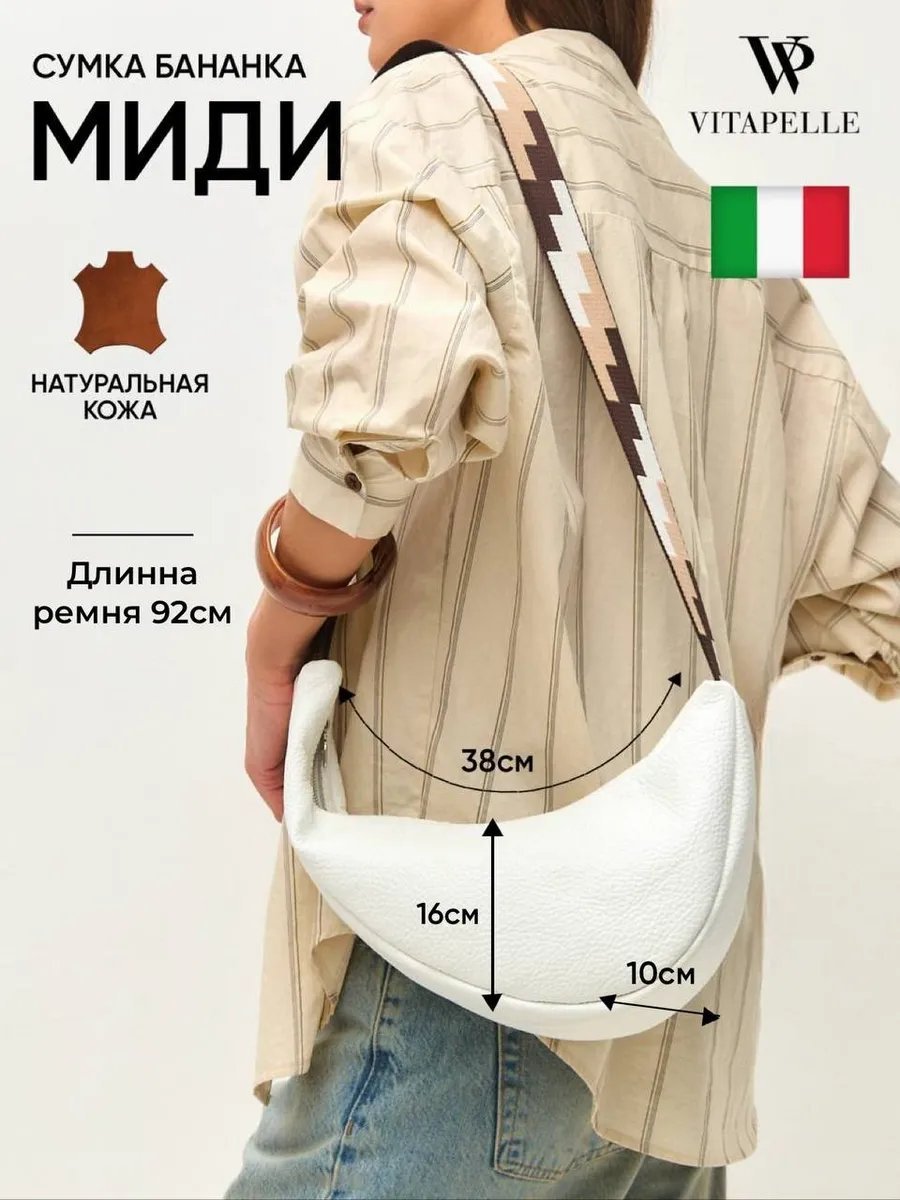 Мини-сумка Vitapelle натуральная кожа белый купить,NaN