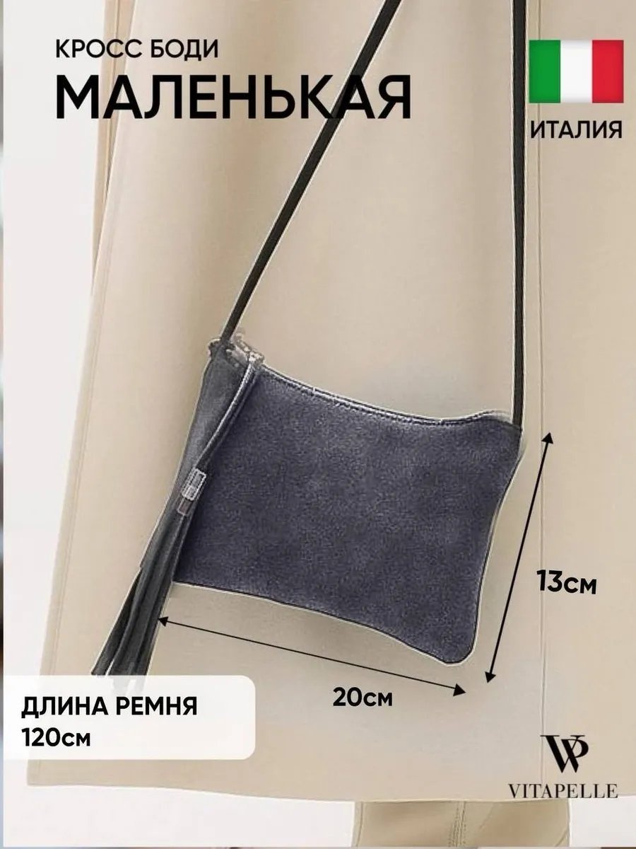 Сумка кросс-боди Vitapelle натуральная кожа серый купить,NaN