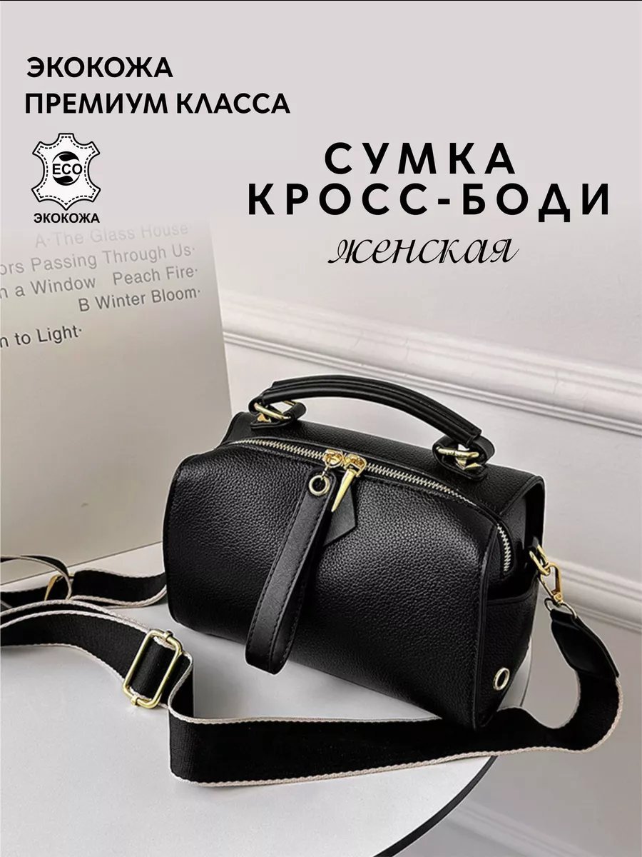 Сумка кросс-боди Inna V экокожа черный купить,NaN