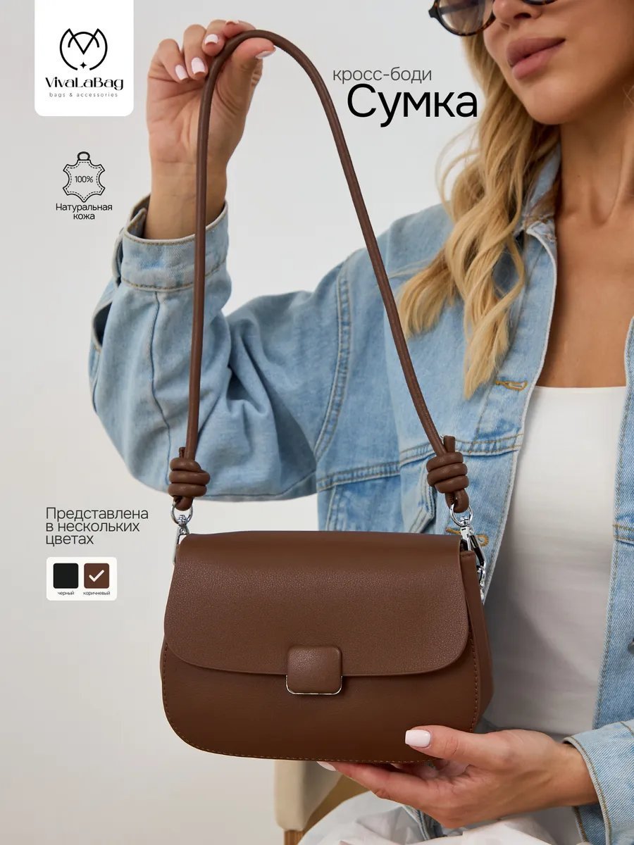 Сумка кросс-боди VivaLaBag натуральная кожа коричневый купить,NaN