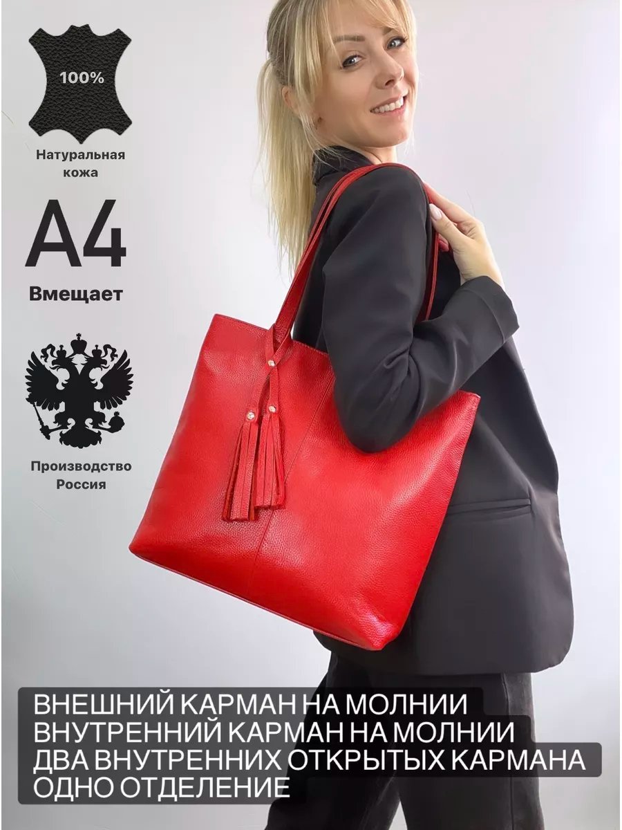 Сумка шоппер Baro натуральная кожа красный купить,NaN
