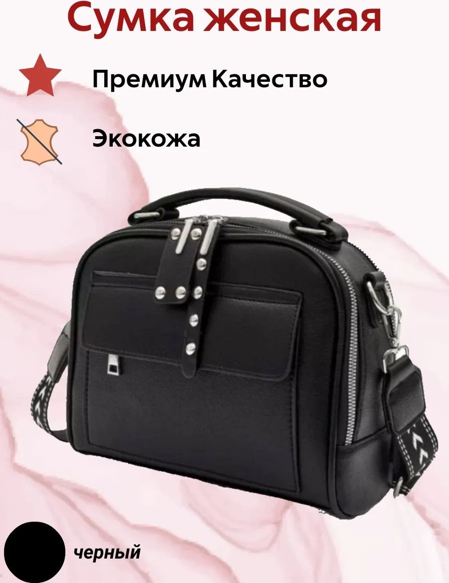 Сумка кросс-боди экокожа черный купить,NaN