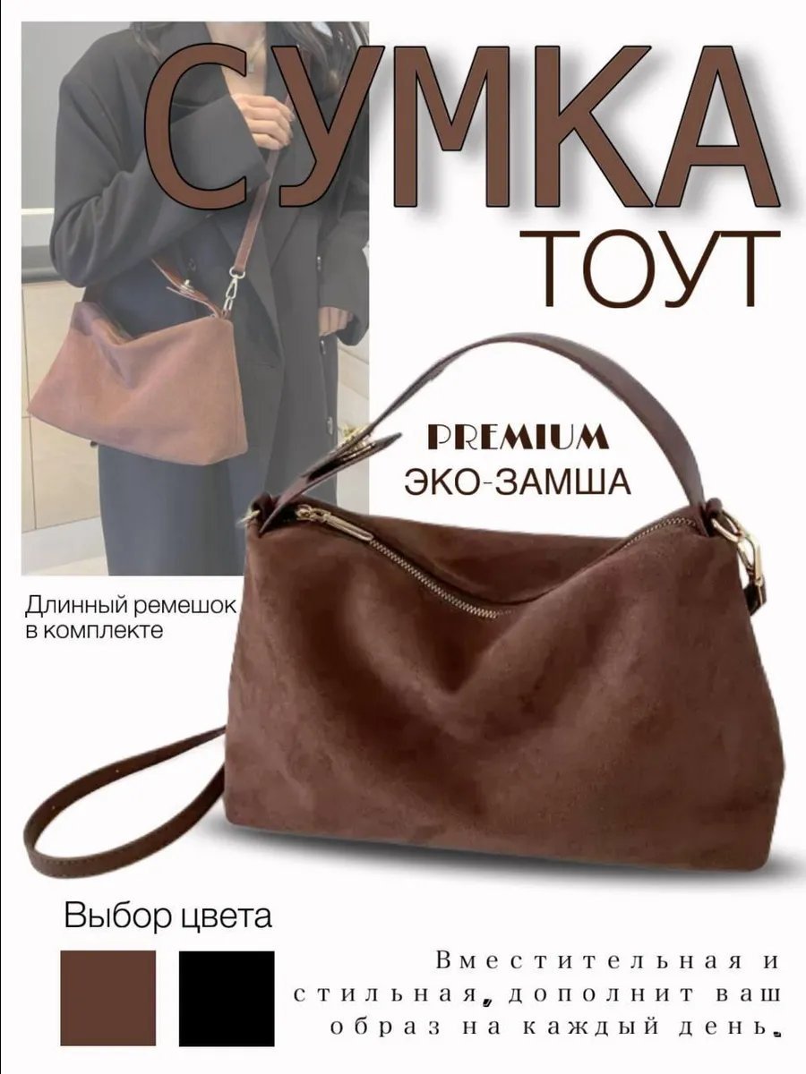 Сумка тоут искусственная замша коричневый купить,NaN