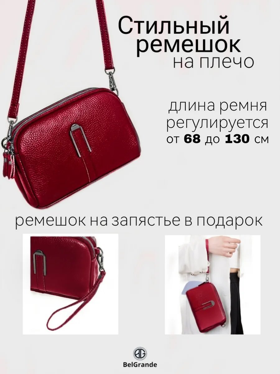 Сумка кросс-боди BelGrande натуральная кожа красный купить,NaN