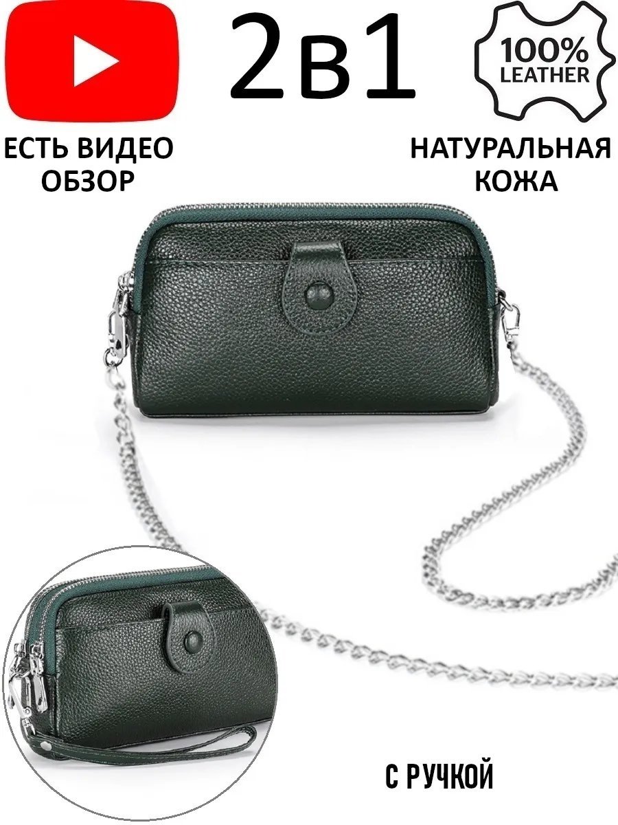 Клатч натуральная кожа зеленый купить,NaN