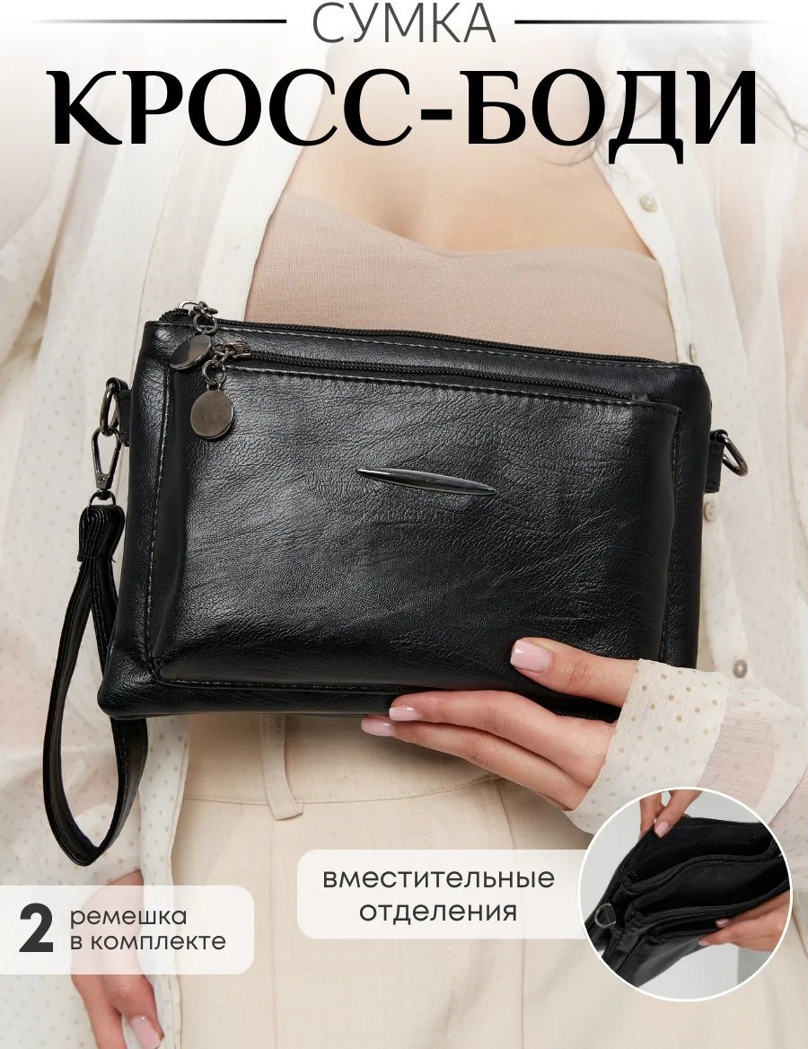 Сумка кросс-боди Daccota Paolini экокожа черный купить,NaN