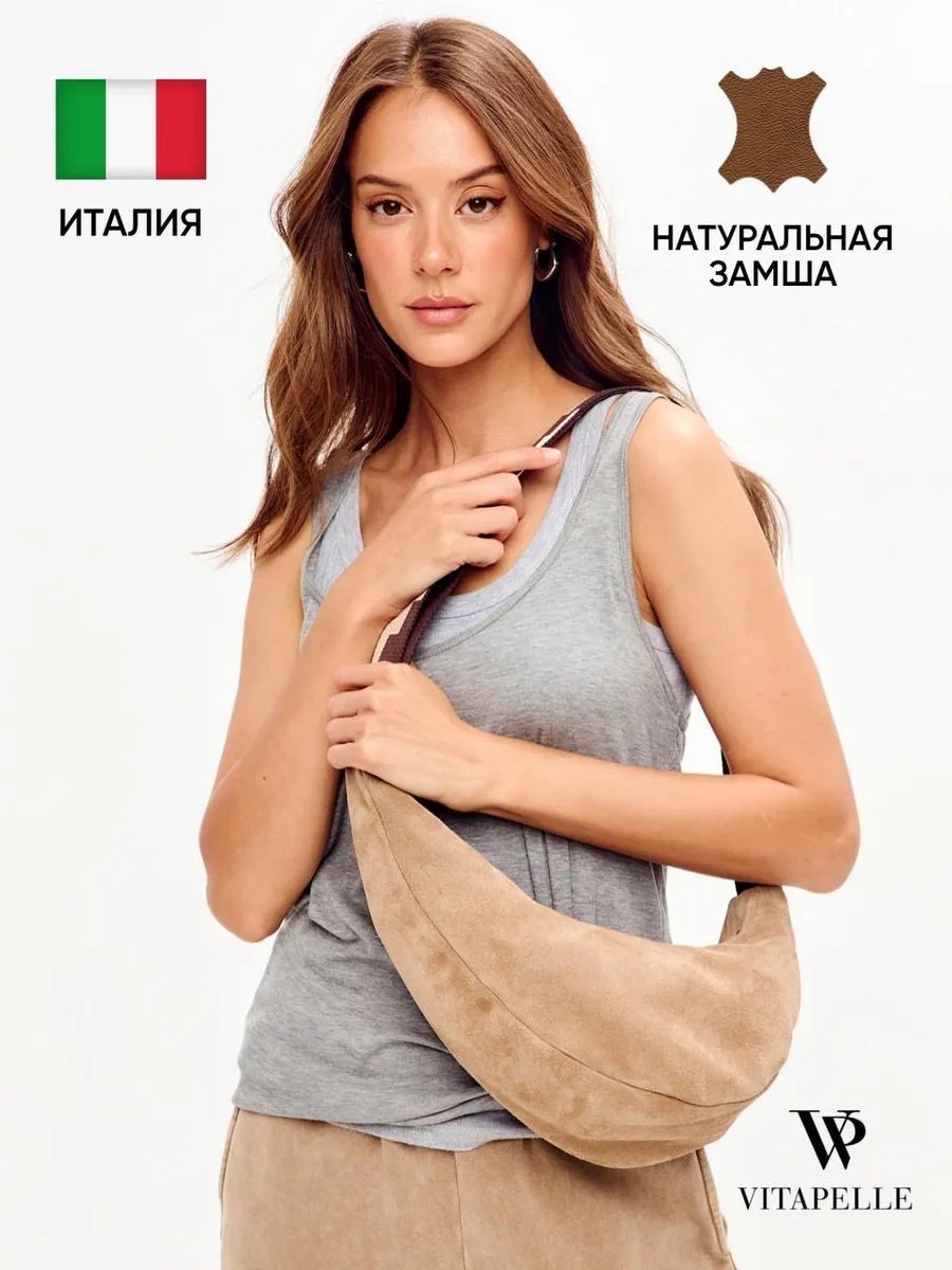Мини-сумка Vitapelle полиэстер бежевый купить,NaN