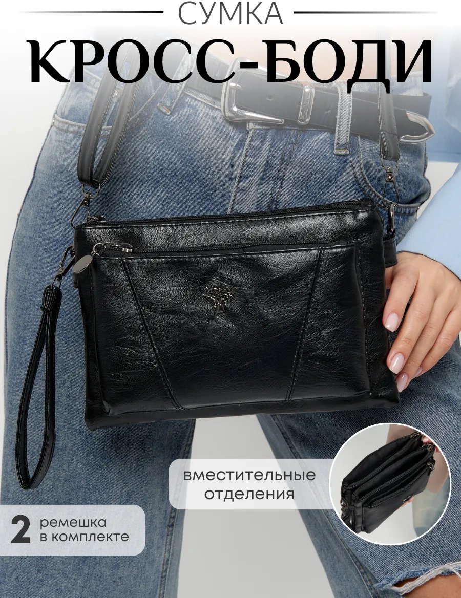 Сумка кросс-боди Daccota Paolini экокожа черный купить,NaN
