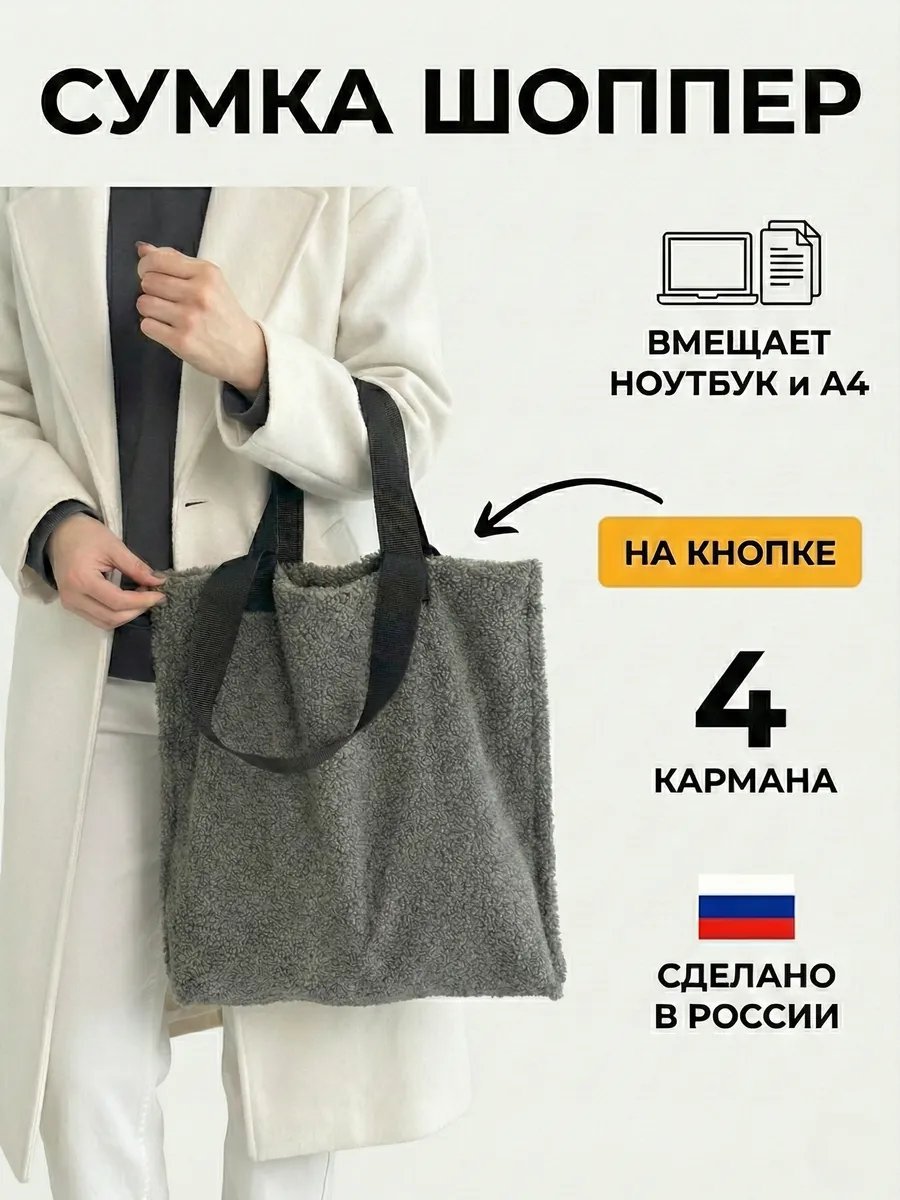 Сумка шоппер Ваш Садик полиэстер серый купить,NaN