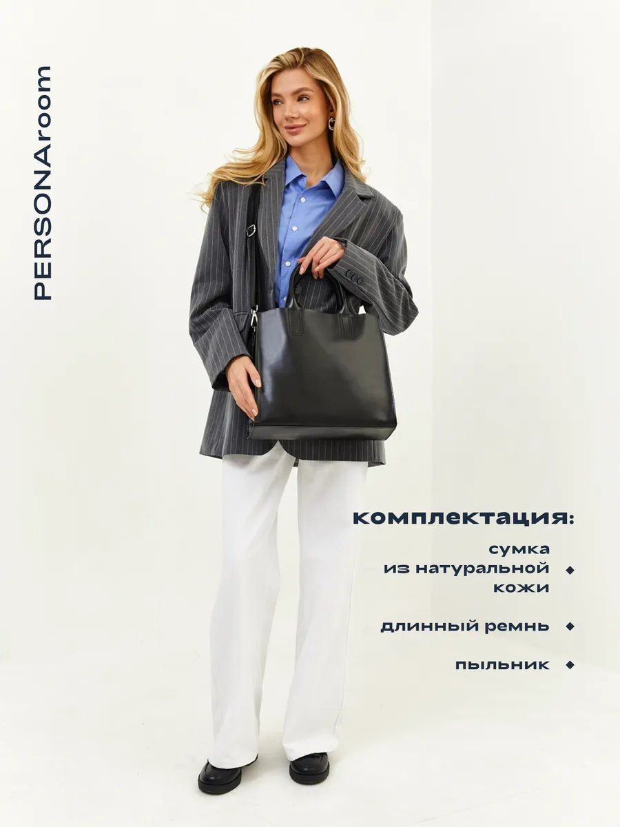 Сумка шоппер Personaroom натуральная кожа черный купить,NaN