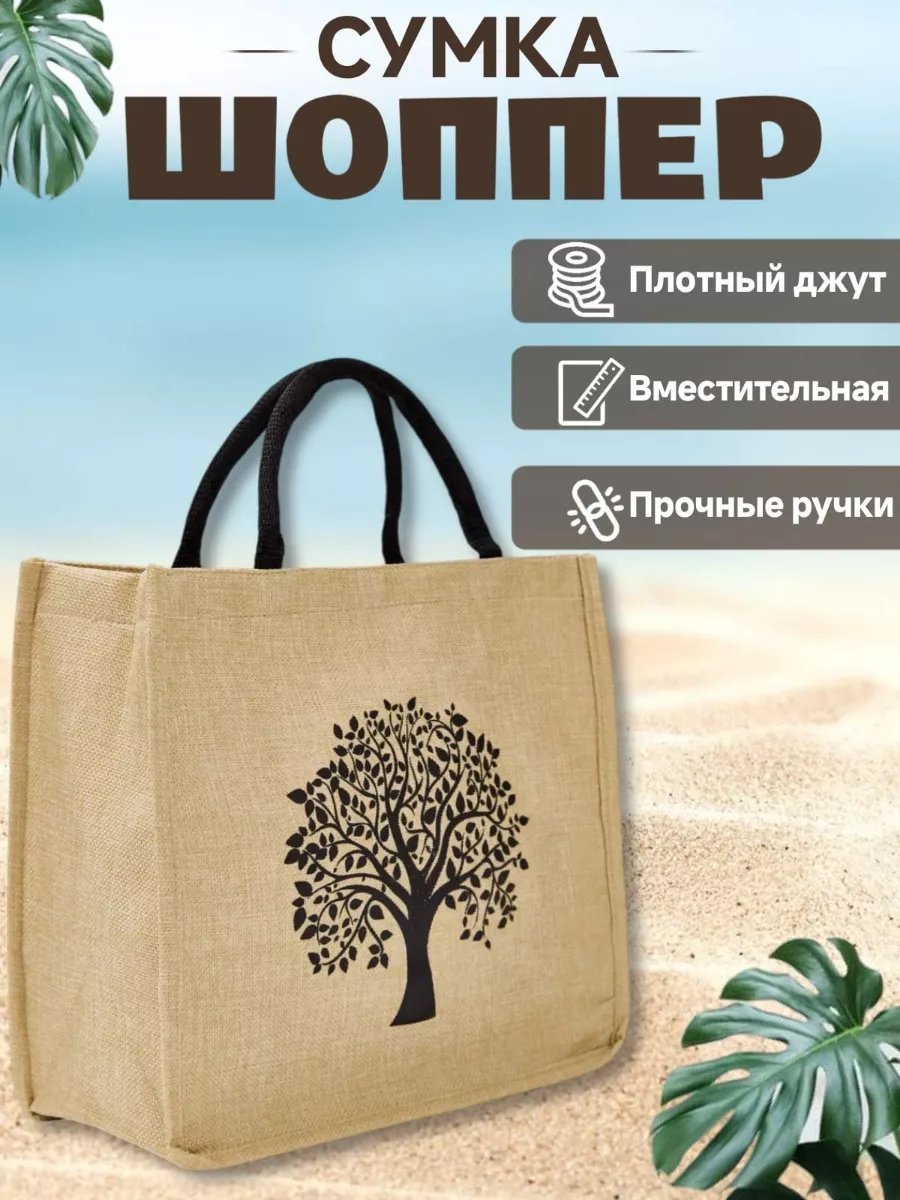 Сумка шоппер MegaPoliss джут бежевый купить,NaN